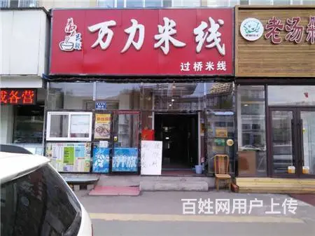 两所学校附近快餐低价急兑 - 图片 1