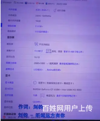 16G内存，原价18300元的15.4寸高分屏苹 - 图片 9