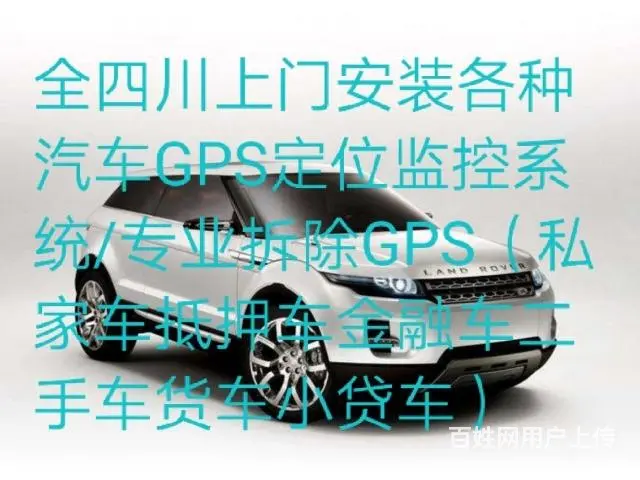 南充拆定位南充拆GPS四川省专业拆GPS装GPS抵押车检测 - 图片 11