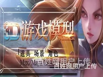 常州游戏3DAMX建模 Maya动画 虚幻引擎ue4培训班 - 图片