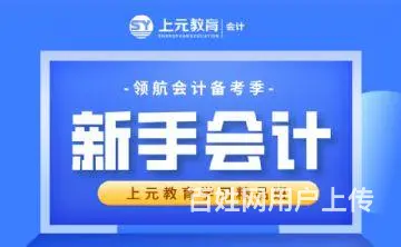 海宁零基础报考初级会计有哪些条件，哪里可以报名学习 - 图片 1