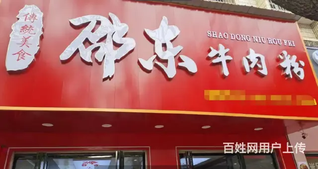 （速转店）邵东区餐饮店转让   客流量大   繁华地段 - 图片 1