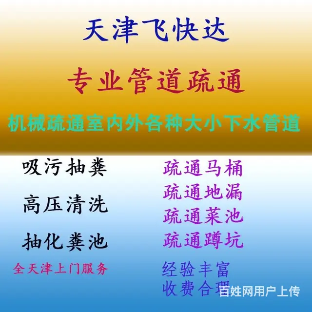 南开管道清淤清理化粪池电话 - 图片 2