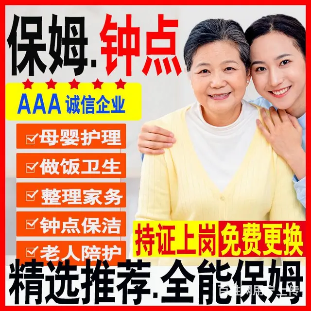 乌鲁木齐本地养老护理保姆在哪里 - 图片 2
