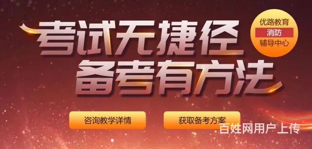 乌鲁木齐本地的消防工程师培训中心 - 图片 4