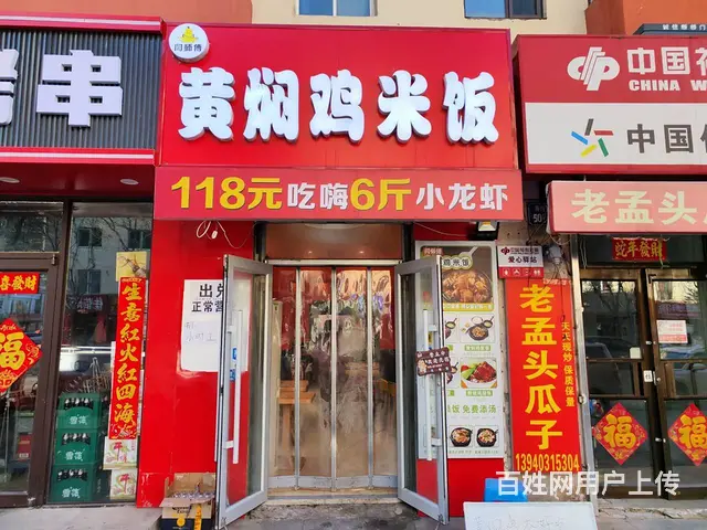 浑南区沈营大街中式快餐店出兑 - 图片 1