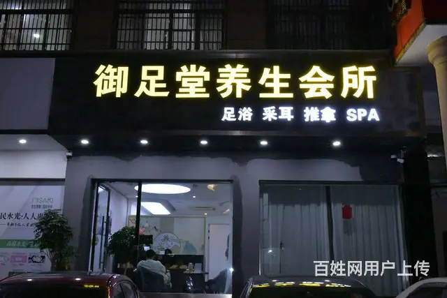 青庭.养生馆！苏溪沿街好位置足浴养生馆店铺整体生意转让 - 图片 1