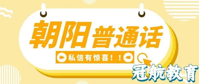 辽宁省朝阳普通话测试报名条件（22年11月份考试时 - 图片