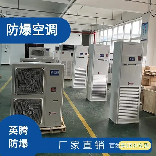 空调防爆空调品牌BKF-3.5EX整机产品1.5匹其他器材 - 图片 4