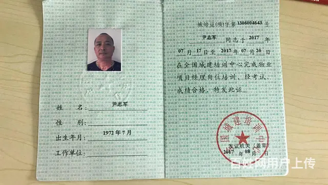 在武汉哪里可以报考物业经理上岗证？ - 图片 4
