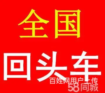 清远英德货运⇔整车零担⇔行李设备⇔工地搬迁⇔回程车 - 图片