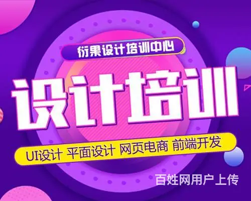 武汉UI/UXD交互，电商美工设计培训 - 图片