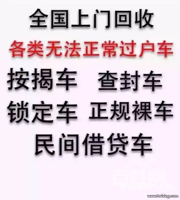 全国收售抵押车微信15564444244 - 图片