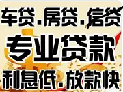 昆山汽车抵押借资 房产抵押贷款 信用贷款 下款快 - 图片 2