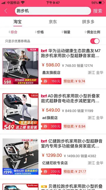 赚赚天下首码大揭秘佣金对比买手妈妈邀请码555888 - 图片 3