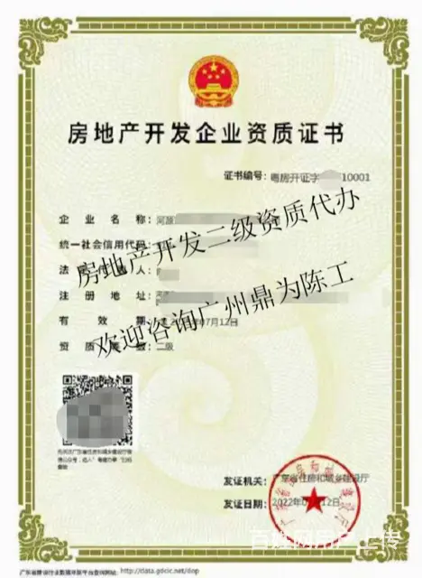 珠海横琴自贸区新办房地产开发企业二级资质代理申请 - 图片 1