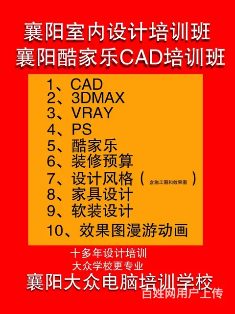 襄阳室内设计培训家具软装酷家乐培训 - 图片
