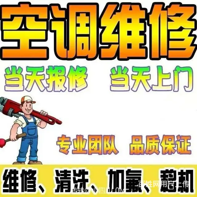 专业空调移机、维修、加氟、打孔 - 图片 1