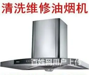 全开封专业换窗纱13700780917油烟机清洗维 - 图片 1