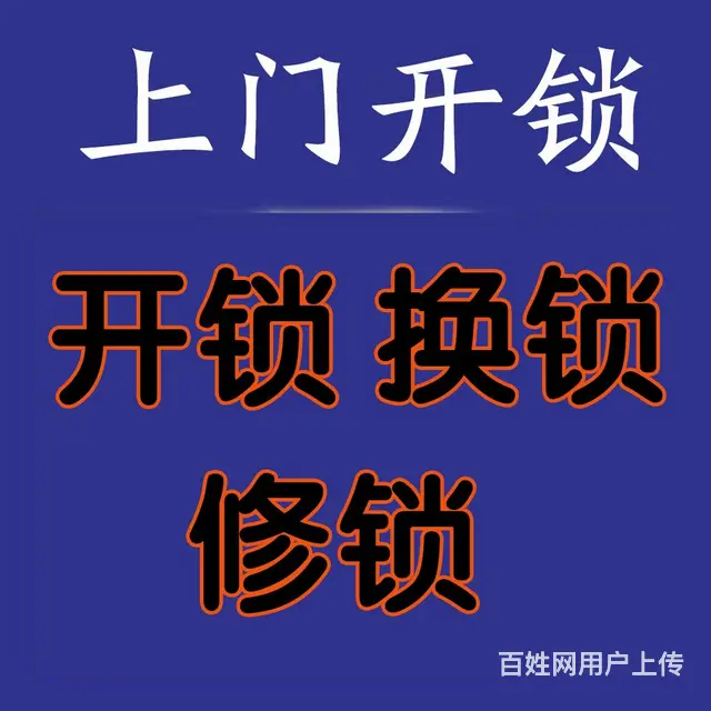 常州金坛区保险柜开锁公司_常州金坛区换锁芯_汽车配钥匙 - 图片 1