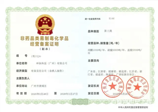 广州柴油危化证代办，黄埔区危险化学品经营许可证办理 - 图片 2