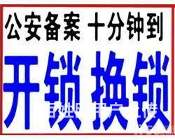 江南大道开锁江南大道中开锁师傅江南大道南开锁电话 - 图片