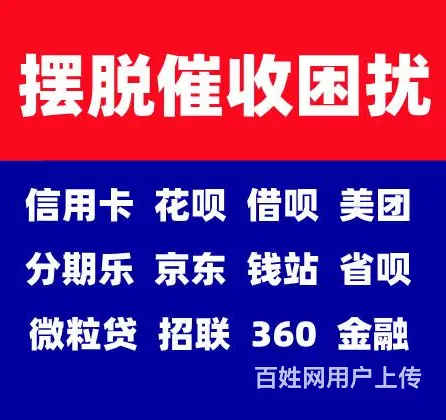 乌兰察布支付宝*网贷延期还款信用卡协商还款 - 图片 1