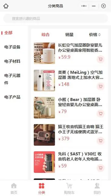 全球电子网小程序：品质优选 - 图片 3