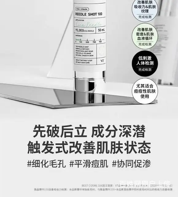 VT薇缔微晶微针导入精华液批发代理一件代发 - 图片 6
