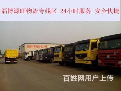 淄博到黑龙江物流公司 滨州到哈尔滨物流专线 - 图片 1