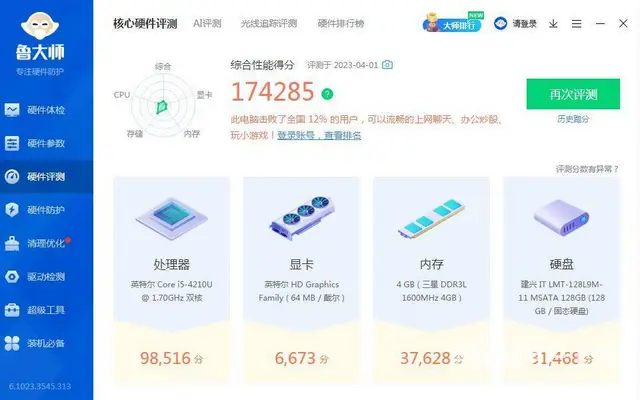 很新i5四代4G内存128G固态12.5寸高清超薄 - 图片 8