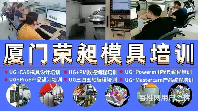 厦门杏林附近ug数控编程培训中心 - 图片 1