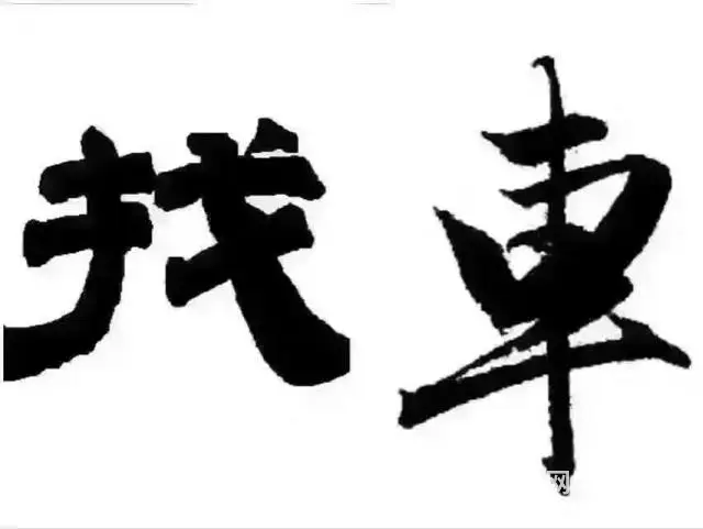 金昊二手货车寄卖各种二手货车 - 图片 3