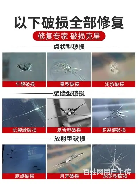 长沙汽车玻璃修复，破损划痕裂纹修复，帮你省千元 - 图片 6