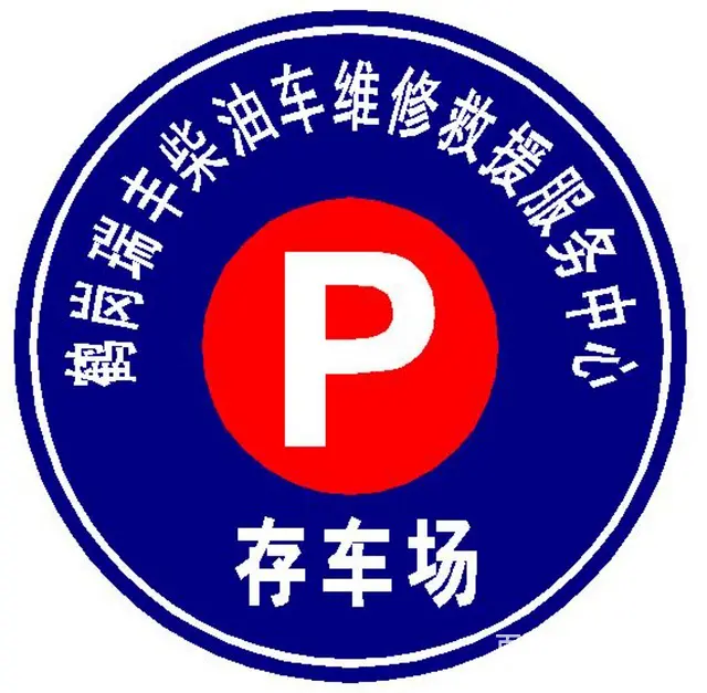 柴油车维修服务， - 图片 6
