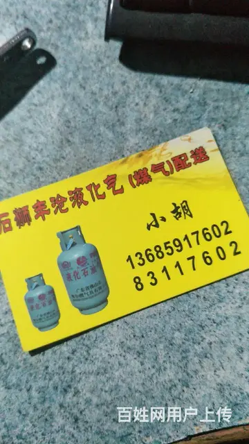 13625969469石狮丰沧液化气配送中心 - 图片 6