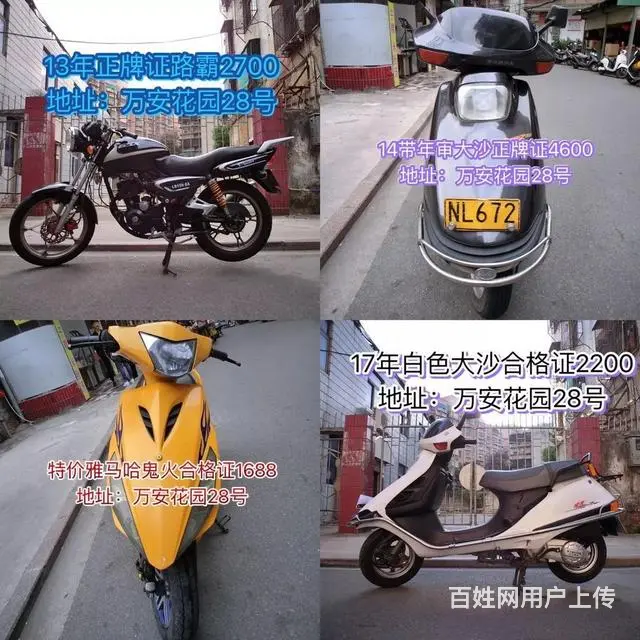 现货(二手摩托车可分期)打开网页,全部已写上价格 - 图片 8