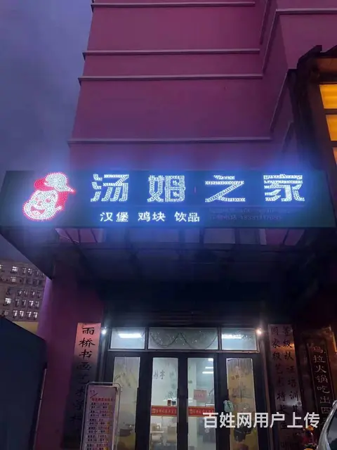 品牌加盟汉堡店低价出兑 - 图片 8