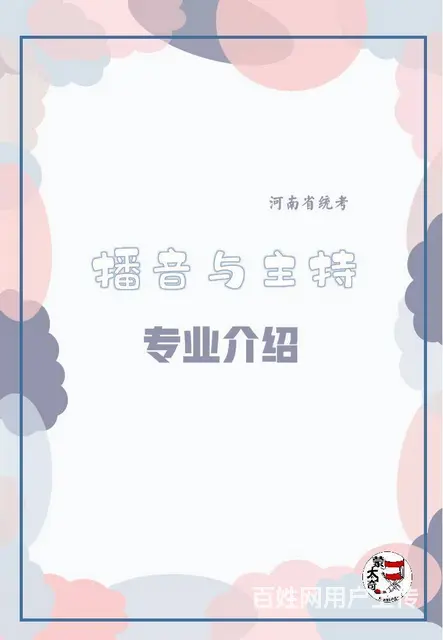专业播音艺考，来平顶山蒙太奇艺考 - 图片 1