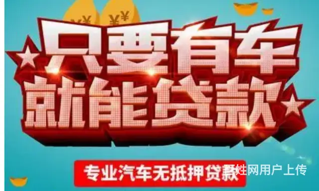 急用钱找私人借钱-不上征信-不回访-无需负债秒到账 - 图片 1