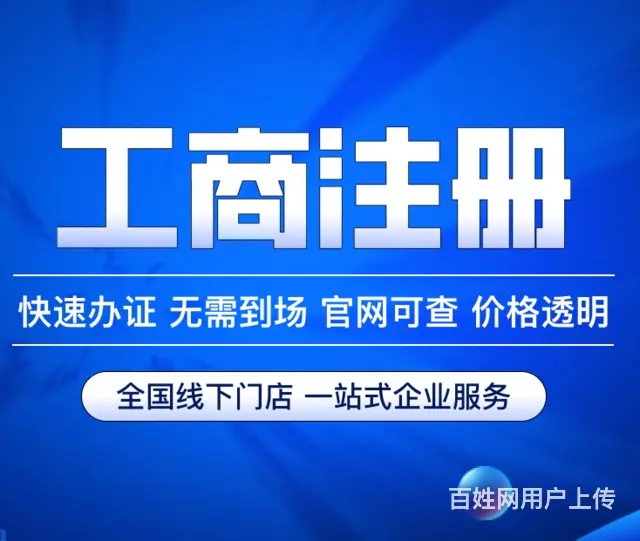 澄迈靠谱的工商办理在哪里 - 图片 2