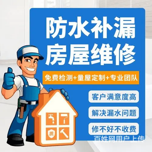 元宝专业防水补漏公司 - 图片 3