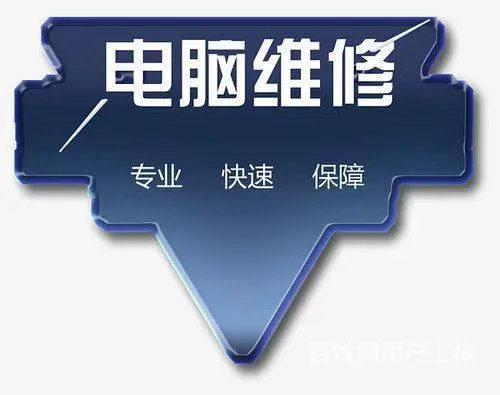 科技大厦专业上门维修电脑 - 图片 1