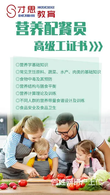 营养师课程学习，苏州姑苏区公共营养师报名培训 - 图片 3