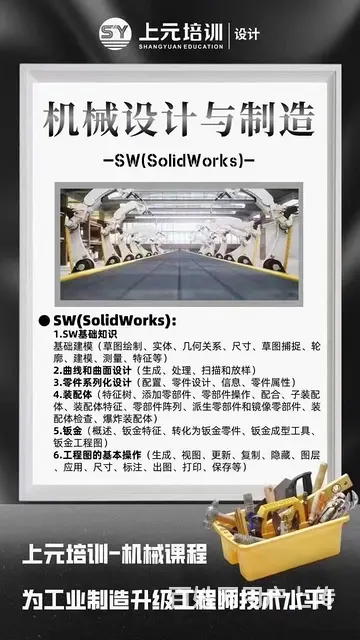 嘉兴机械设计培训学校，SW钣金学什么 - 图片