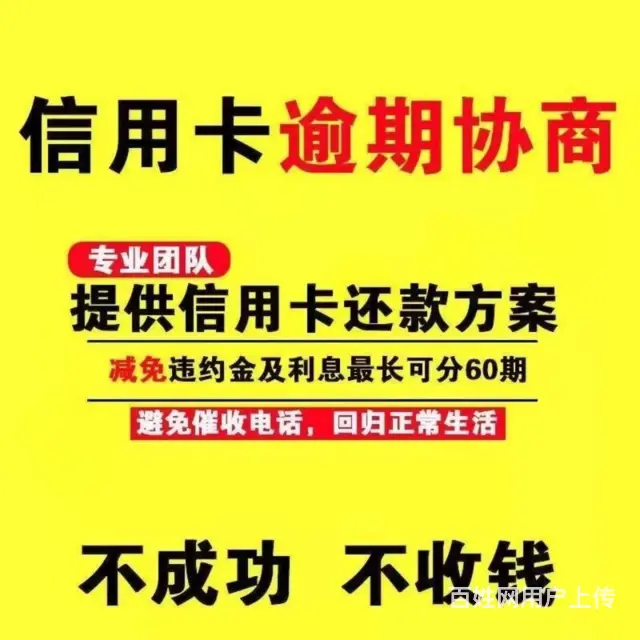 周口债务协商及时止损贴心服务 - 图片 1