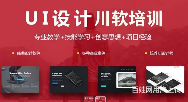 成都UI培训，开启你的UI交互设计之路！ - 图片
