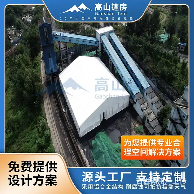 大跨度装配式储煤棚 铝合金石料厂防尘篷房 搭建快速 - 图片 2
