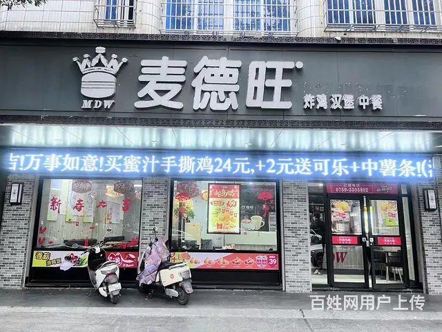 麦德旺炸鸡汉堡店带技术转让 - 图片 1
