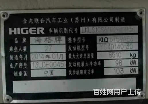 14年2月27座位上牌金龙6759玉柴四缸前置发动 - 图片 8
